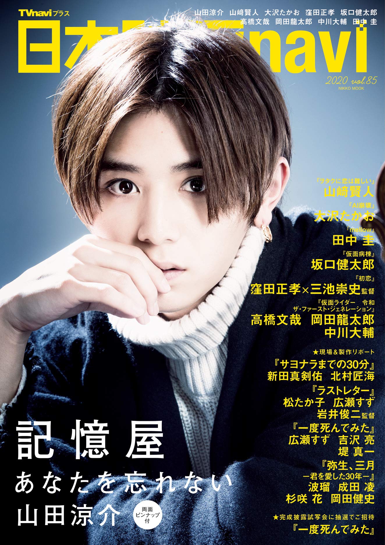 现货 进口日文 日本映画navi vol.85 山田凉介: 9784819152136: Books
